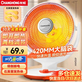长虹（CHANGHONG）取暖器/小太阳/电暖器/电暖气/取暖电器/电热扇/电暖炉小型/烤火炉/快热炉 速热取暖 中号花篮款【网罩380mm】 1