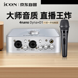艾肯iCON 4nano外置声卡+D1动圈麦麦克风直播套餐直播带货游戏直播录音配音聊天K歌教学直播