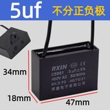 RXiN容鑫 启动电容器CBB61 450V  5uF  线接风扇启动无极电容电机启动电容 1只