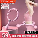 TEZEWA【宋轶同款】智能呼啦圈女士瘦腰燃脂懒人可拆卸大小可调健身器材 尊享B款【80-160斤】 维尔粉