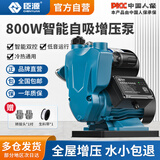 臣源增压泵家用全自动自吸泵全屋家用自来水加压800W水泵热水器管道泵