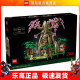 乐高（LEGO）77092 德库树 2in1 塞尔达传说收藏款男女孩积木玩具生日礼物 