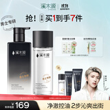溪木源清爽控油套装补水男士保湿护肤品套装礼盒男生礼物 【净澈清爽】洁面200g+水120ml