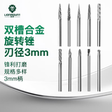 雷蒙双槽合金旋转挫金属雕刻锉刀直电磨机内磨头打磨头刃径3mm10支装