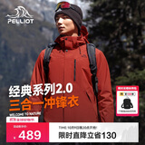 伯希和（Pelliot）[成毅同款]山野2.0冲锋衣男女三合一外套户外夹克11340105红XXL