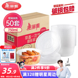 美丽雅 一次性饭盒圆形750ml*50套 食品快餐打包碗加厚野餐盒带盖可微波