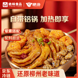 绝洽螺蛳鸭掌煲915g鸭脚煲柳州螺蛳粉火锅酸辣田螺煲门店同款冷链保鲜