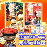 【如果历史是一群喵15-16】正版 15纪念版+16特典版 假如历史是一群喵 历史是一群喵 肥志历史科普漫画趣味儿童小学生书 明末清初篇 大明皇朝篇 晚清残晖 第16册晚清残晖篇