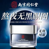 同仁堂（TRT）抗皱眼霜黑眼圈重度去除淡化细纹提拉紧致眼纹男女士护肤品