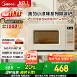 美的（Midea）小滋味系列微波炉变频家用奶油风百搭复古转盘式一级能效微波炉以旧换新20L（M2H2）