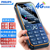 飞利浦（PHILIPS）E588A 老年人手机4G全网通大喇叭大声音超长待机移动联通电信广电学生大按键老人专用手机 海军蓝