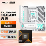 华硕TX GAMING B850M WIFI W主板+AMD 锐龙7  9700X CPU  主板+CPU套装