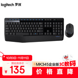 罗技（Logitech）MK345企业版 无线键鼠套装 办公商用键盘鼠标套装 全尺寸键盘数字小键盘 便携黑色
