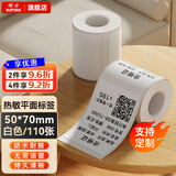 硕方纯色平面标签机打印纸 热敏不干胶服装吊牌食品价格贴纸固定资产仓储物流条码防水标签 平面50*70白色110张