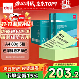 得力（deli）A4 80g 浅绿色彩纸复印纸 彩色非厚卡纸儿童手工纸打印纸 5包/箱 (2500张/箱) 7788【企业优选】