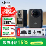 大疆（DJI）Osmo 360 全景运动相机 8K高清防抖防水摩托车骑行潜水滑雪旅行手持便携式vlog摄像机 Osmo360标准套装【赠配件礼包】 标配（不含随心换） 现货速发