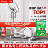 麦瑞克（MERACH） 椭圆机家用智能太空漫步机踏步机椭圆仪 蜗牛X MR-581BXZ