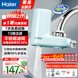 海尔（Haier）净水器水龙头过滤器家用直滤饮用水自来水滤水器前置过滤器厨房卫生间用除余氯三挡出水可清洗滤芯 风吟绿 一机4芯