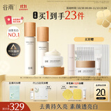 谷雨第三代雪肌水乳霜套装 美白提亮补水保湿化妆品生日礼物