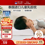 富安娜儿童 乳胶枕 泰国进口抗菌儿童护颈枕 天然乳胶枕芯 一只装44*27cm