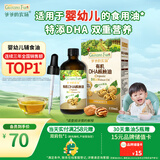 爷爷的农场有机DHA核桃油食用油110ml 凉拌热炒宝宝辅食油 适用婴幼儿的油