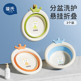 葆氏婴幼儿洗脸洗脚盆可折叠盆新生儿脸盆可挂折叠洗屁屁专用盆3个装