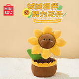 名创优品（MINISO）其乐绒绒-努力开花的太阳花公仔毛绒花束玩具玩偶生日礼物25cm