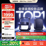 极米Z6X Pro 三色激光高亮版 投影仪家用 轻薄投影机高清 一体式云台 2年质保一级能效国家补贴
