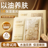 OHBT白千松露精华油面膜10片抗皱紧致抗衰老补水淡斑男女士提亮肤色