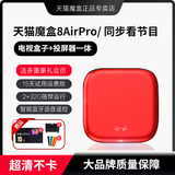 天猫魔盒8Airse智能4K高清网络电视盒子机顶盒家用无线手机电视投屏wifi全网通网络播放器 送会员豪礼 8AirPro【2+32G/5G双频/语音蓝牙】 官方标配+U盘+【送豪礼会员+墙架+遥控套