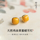 天然蜜蜡耳钉鸡油黄高级原创矿琥珀小方糖耳饰中式送女妈耳环真品 【天然鸡油黄蜜蜡】耳钉秋意