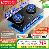 樱花（SAKURA）【国家补贴至高20%】燃气灶双眼玻璃灶台式嵌入两用家用5.2KW大火力天然气多段控火 JZT-JGC08