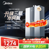 美的（Midea）16升燃气热水器天然气节能 【国补立减15%】三驱水伺服恒温 大水量MK6升级款 JSQ30-MK6S