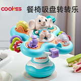 COOKSS宝宝餐椅玩具0-1岁婴儿餐桌吸盘转转乐6个月以上摇铃益智早教玩具