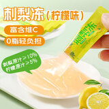 鲜窝窝 刺梨冻300g柠檬味贵州特产贵阳小吃休闲零食刺梨果冻办公室零食