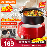 苏泊尔电火锅多功能锅2-8人家用电热火锅分体式多用途锅大功率涮肉锅可拆洗涮锅电煮锅料理锅大容量 5L 【2-8人】H50YK787