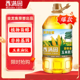 香满园天天谷香玉米油5L 含植物甾醇 非转基因 金龙鱼荣誉出品
