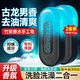 雾后古龙香水皂男士专用高级手工皂持久留香洗脸洗澡二合一洁面肥皂