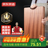 京东京造 菜板 砧案板切菜家用双面实木抗菌 【乌檀整木】40*27*2.5cm