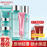 美肤宝（MEIFUBAO）水份源护肤品补水套装保湿舒缓清爽不油腻水乳全套送礼盒正旗 6件套：洁水乳霜眼霜+45倍防晒