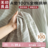 无印良品A类全棉条纹床单单件 被单双人纯棉200*230cm双人床上用品