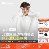 蕉下（beneunder）儿童防晒衣防晒服外套男女童凉感透气速干防晒AL11124霜奶白120