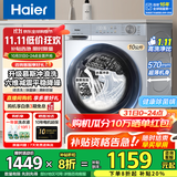 海尔（Haier）洗衣机全自动滚筒变频家用10公斤大容量滚筒洗衣机速洗羊毛洗羽绒洗除菌筒自洁一级能效 升级款【慕斯冲浪洗】1.11高洗净比+六维减震降噪