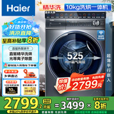 【精华洗云溪368系列】10公斤直驱变频滚筒洗衣机全自动洗烘一体智能投放光离子除菌超薄大桶径柔烘 【368洗烘一体】直驱精华洗+光等离子除菌+柔烘