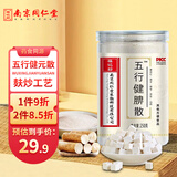 福记坊南京同仁五行健睥散郭亚宁七味早餐薏米芡实茯苓薏苡仁代餐健脾散