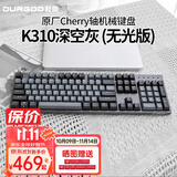 DURGOD 杜伽87/104键笔记本电脑PBT键帽机械键盘全键无冲（办公游戏电竞吃鸡键盘） TAURUS K310深空灰 樱桃轴无光 银轴