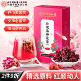 同仁堂洛神花茶120g 红玫瑰花茶 桑葚茉莉花茶泡水的花草茶共15袋