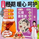 贡小主红糖姜茶姜枣茶包240克姜丝大姨妈黑糖水送女友养生花茶
