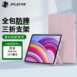 JPLAYER 适用小米红米RedmiPad Pro保护套2024款12.1英寸平板电脑保护壳三折支架全包防摔皮套 粉色