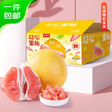 京鲜生 福建琯溪红心蜜柚3-4粒 净重8.5-9斤 水果礼盒 源头直发包邮